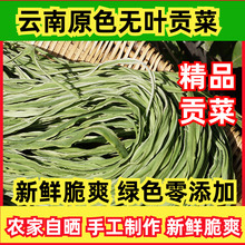 云南特级无叶贡菜干苔干500克包邮苔菜干货脱水蔬菜特产非莴笋干