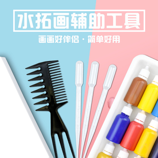 水拓画工具湿拓画纸辅助材料马鬃毛画针浮水画梳子画针吸管手工具
