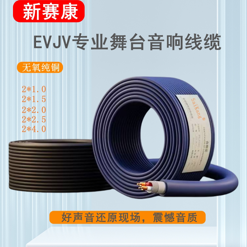 音响线音箱线连接专用EVJV2芯4芯无氧铜喇叭功放舞台音频线