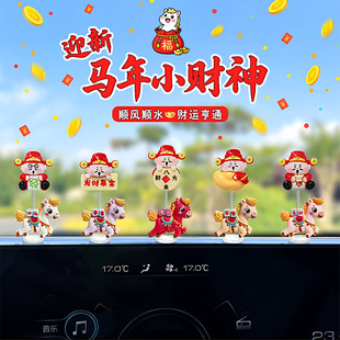 2026新款 饰 马年摇头小财神汽车摆件可爱平安福马车内中控台电脑装