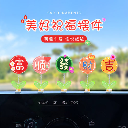 可爱祝福文字汽车摇头摆件