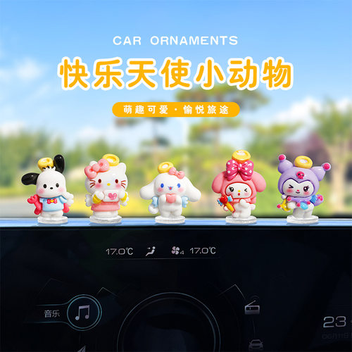 2025快乐天使小动物汽车摆件