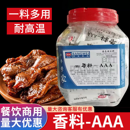 邦仔味香料增香烧烤面食汤料专用