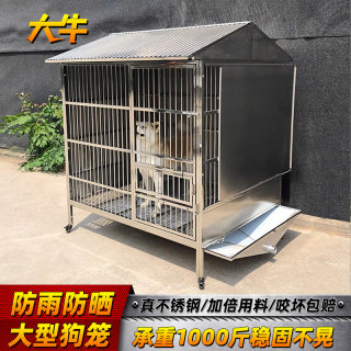 大牛不锈钢狗笼大型犬室外防雨防晒 带厕所304不锈钢侧漏斗大狗笼