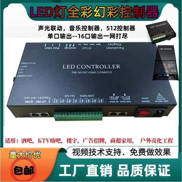 LED全彩控制器麥爵士KTV包房聲光聯(lián)動(dòng)DMX512控臺(tái)酒吧婚禮堂可編程