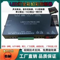 幻彩全彩聲光跑馬流水512控制器