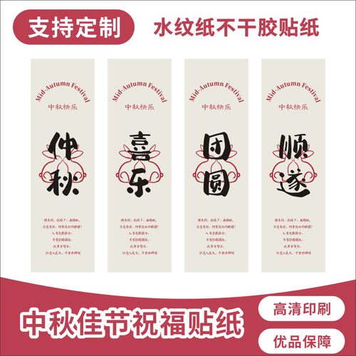 中秋节祝福语贴纸标签不干胶月饼