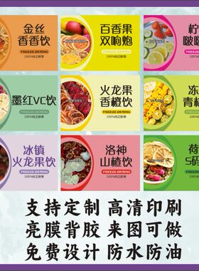 冻干金桔柠檬贴纸百香果茶水果茶青桔标签百香果金丝黄菊饮不干胶