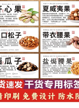 开心果开口松子原味盐焗带衣腰果夏威夷果不干胶标签高清印刷
