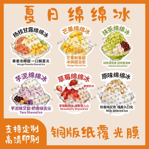 绵绵冰贴纸定制网红不干