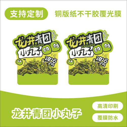 饮品杯贴定制奶茶装饰不干胶标签