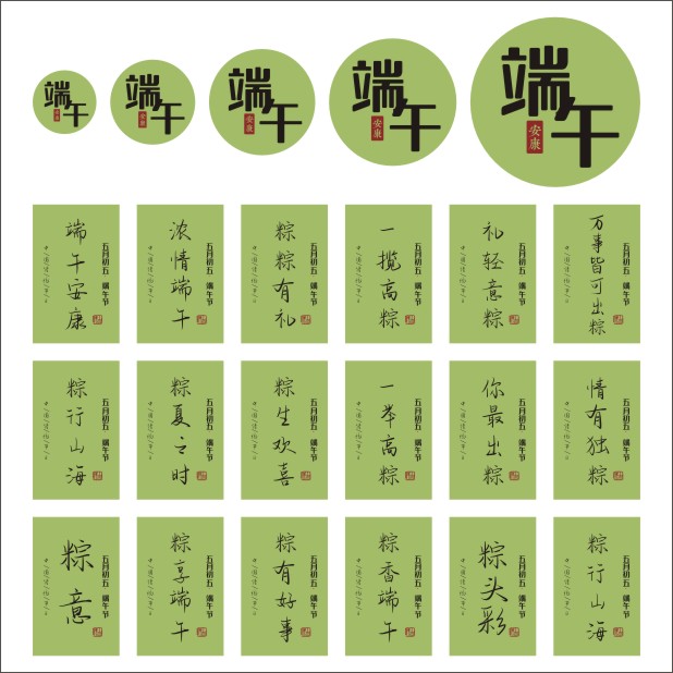 端午节标签贴纸不干胶粽子图片