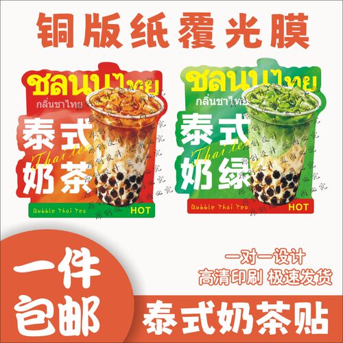 泰式咸法酪标签奶酪贴纸奶