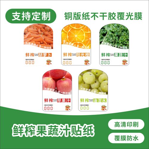 【鲜榨果蔬汁】ins风满满维C杯贴