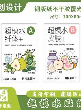 超模水贴纸轻断食果蔬汁标签轻食