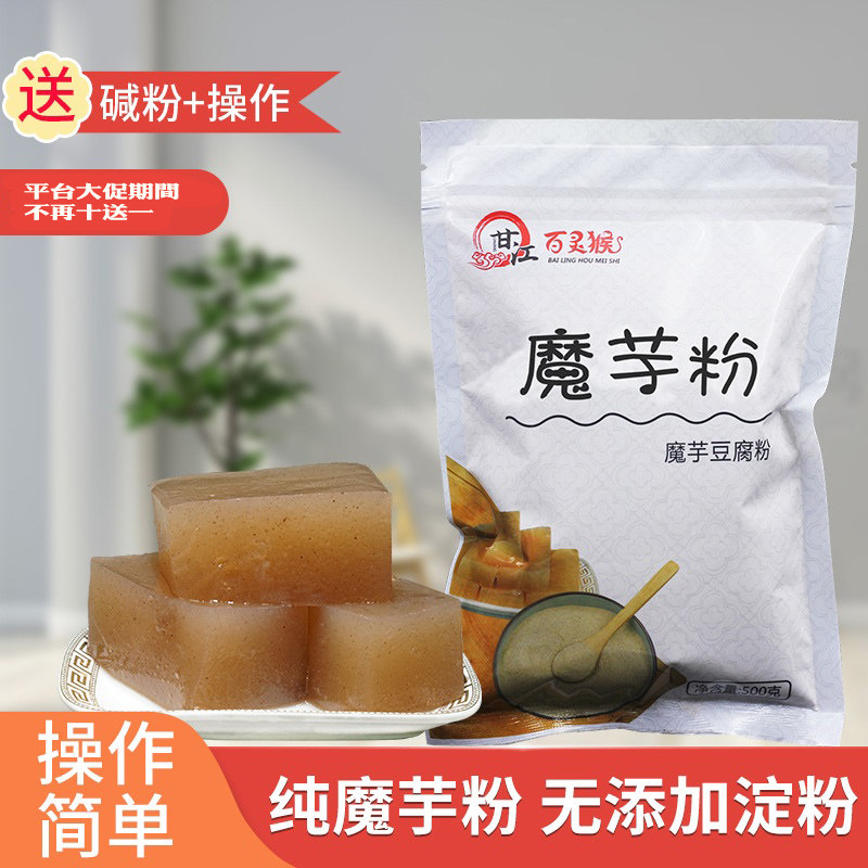 甘江四川冷魔芋豆腐粉500g农家天然新鲜贵州特产精粉批发正品包邮