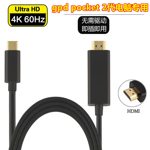GPDwinmini高清线Type-c转HDMI