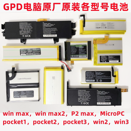 GPD win3/4/P2Max/Max2/pocket3/4/MicroPC/win mini电脑原装电池