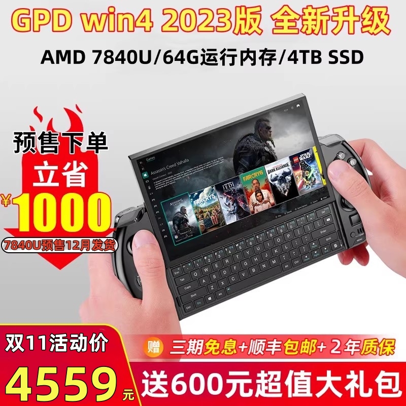 GPDwin42024新款掌上游戏电脑