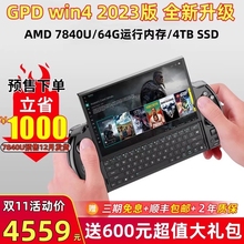 win4 2024掌上游戏电脑AMD8840U畅玩steam游戏掌机口袋笔记本 GPD