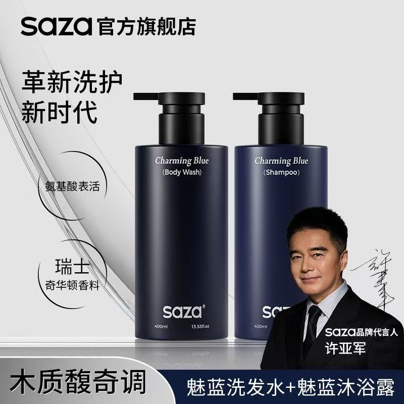 SAZA魅蓝香氛控油去屑洗发水沐浴露男生修护蓬松官方正品400ml