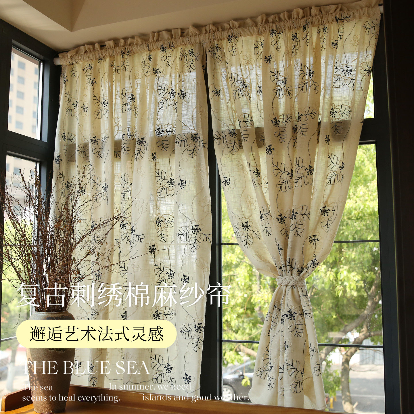 法式复古刺绣棉麻纱帘透光不透人卧室飘窗窗帘客厅装饰门帘免打孔