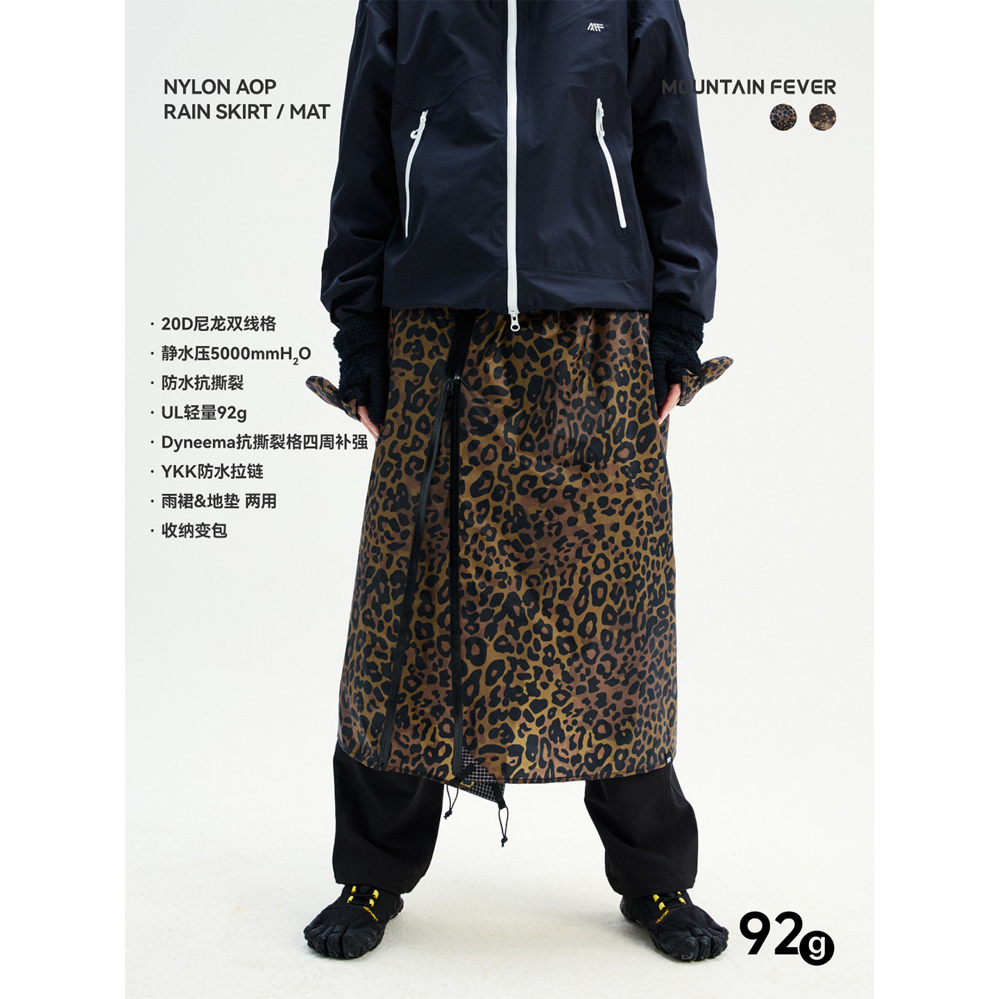 MOUNTAINFEVER 20D 尼龙 豹纹/迷彩 UL轻量防水 雨裙/地垫