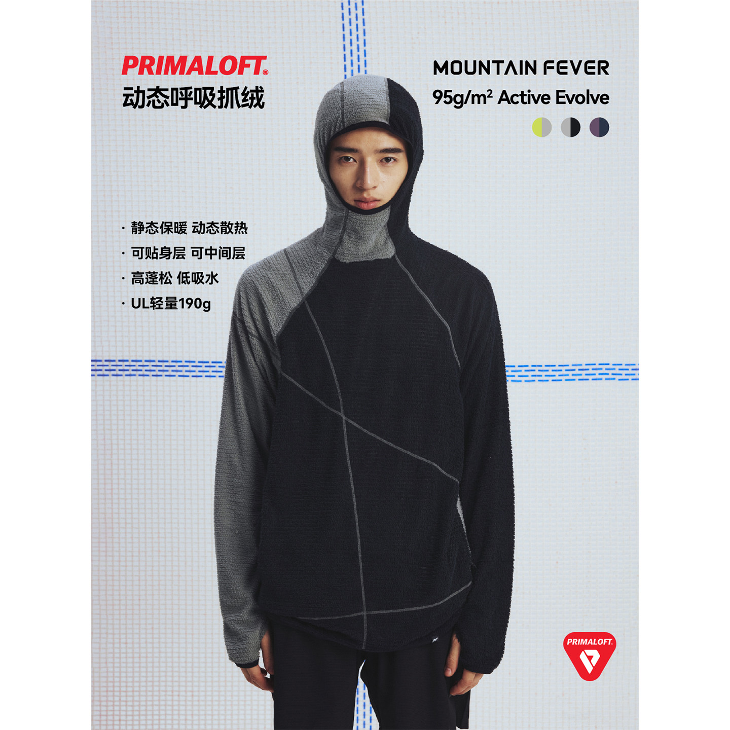 MOUNTAINFEVER AW 动态保暖PRIMALOFT轻量呼吸抓绒 拼色连帽衫