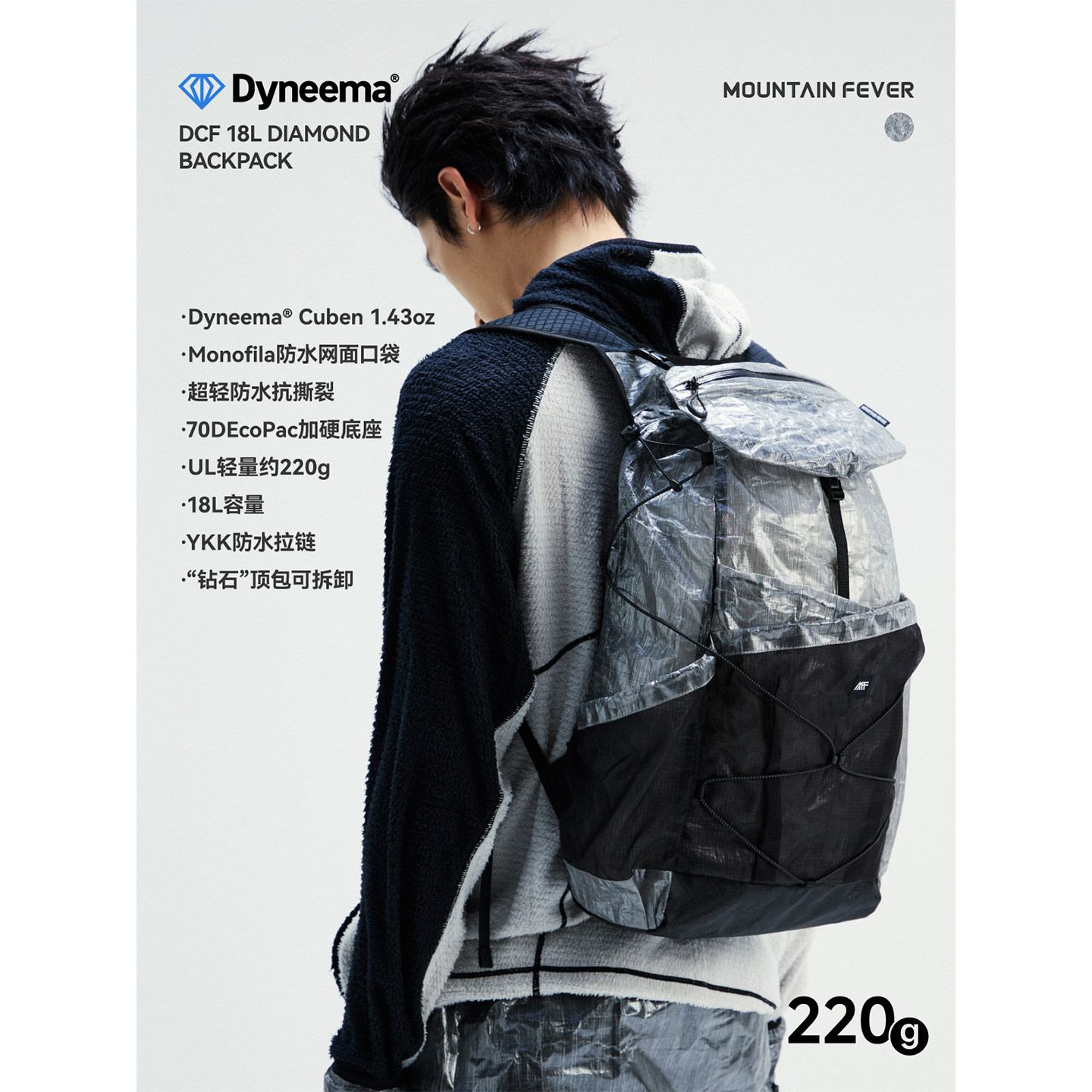 MOUNTAINFEVER UL DCF防水cuben 二合一轻量防水18L钻石双肩包
