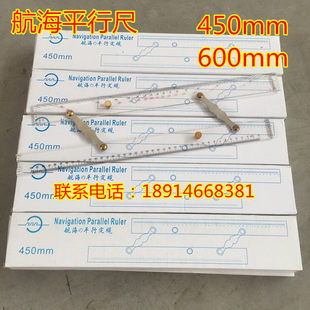 IMPA371001海图平行定规 航海绘图工具分拉平行尺测绘450MM 600MM