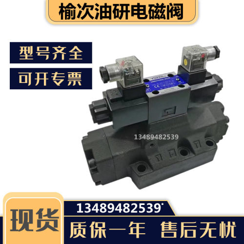 34EYO联合液压电磁阀换向