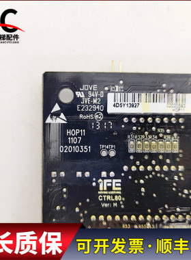 适用东莞快意电梯外呼板显示板CTRL80-HOP11 IFE-80外招板JVE-M2