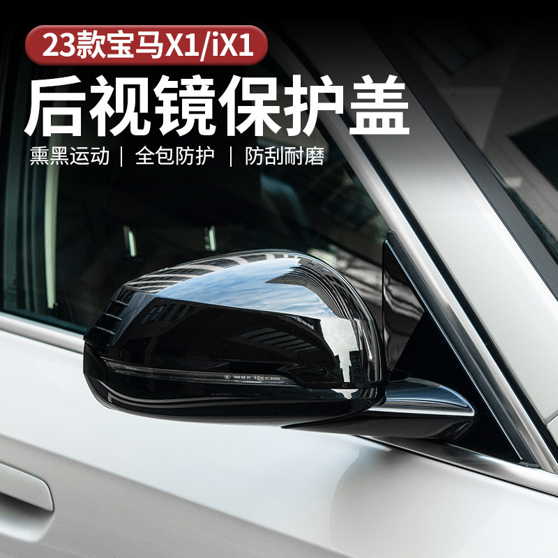 适用于23款宝马x1后视镜保护盖后视镜黑武士套件牛角后视镜套件