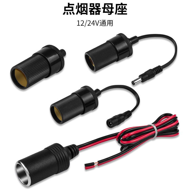 汽车点烟器母座带线dc大功率纯铜