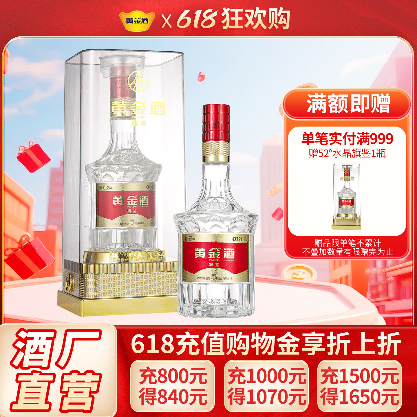 【佳节送礼酒】黄金酒52度旗鉴水晶装480m草本酒白酒基酒送礼酒水