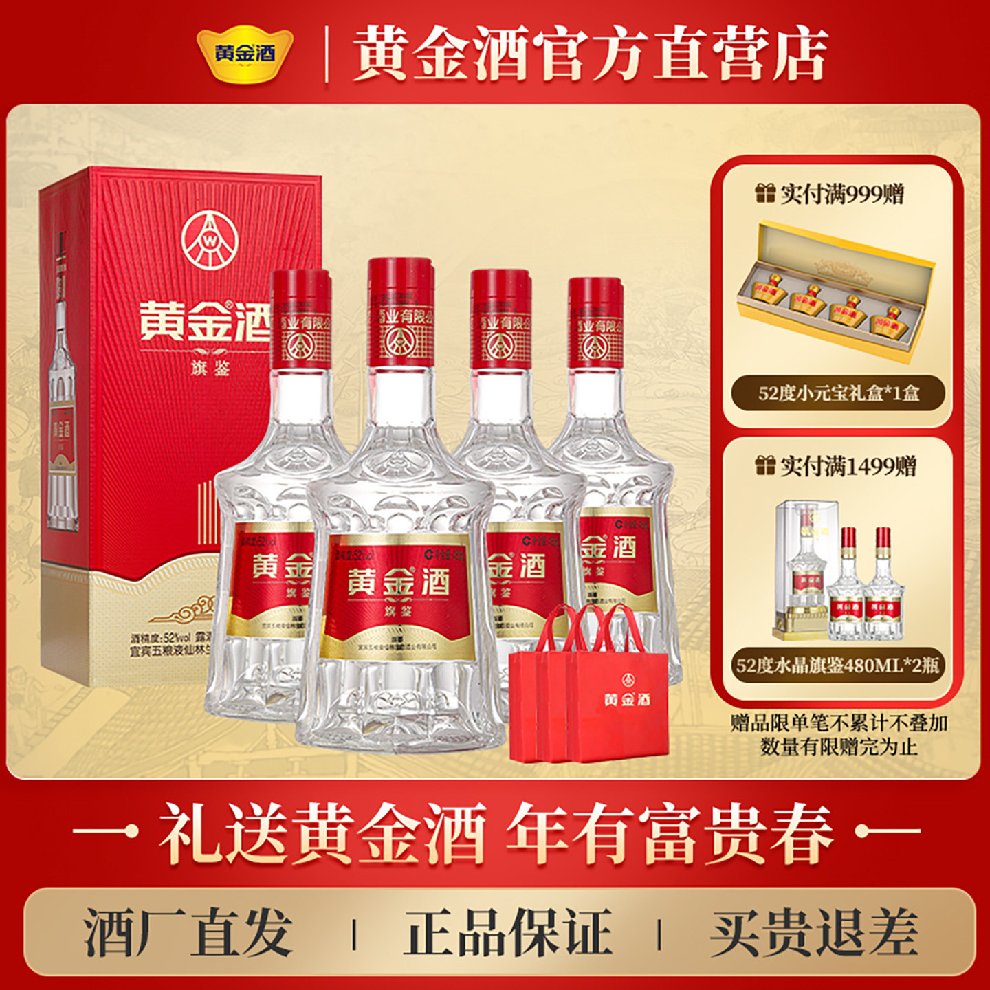 【佳节送礼酒】52度黄金酒红旗鉴480ml*4瓶送礼白酒基酒水节日酒,酒类,白酒/调香白酒,淘宝优惠券,粉丝福利购,淘宝优惠卷