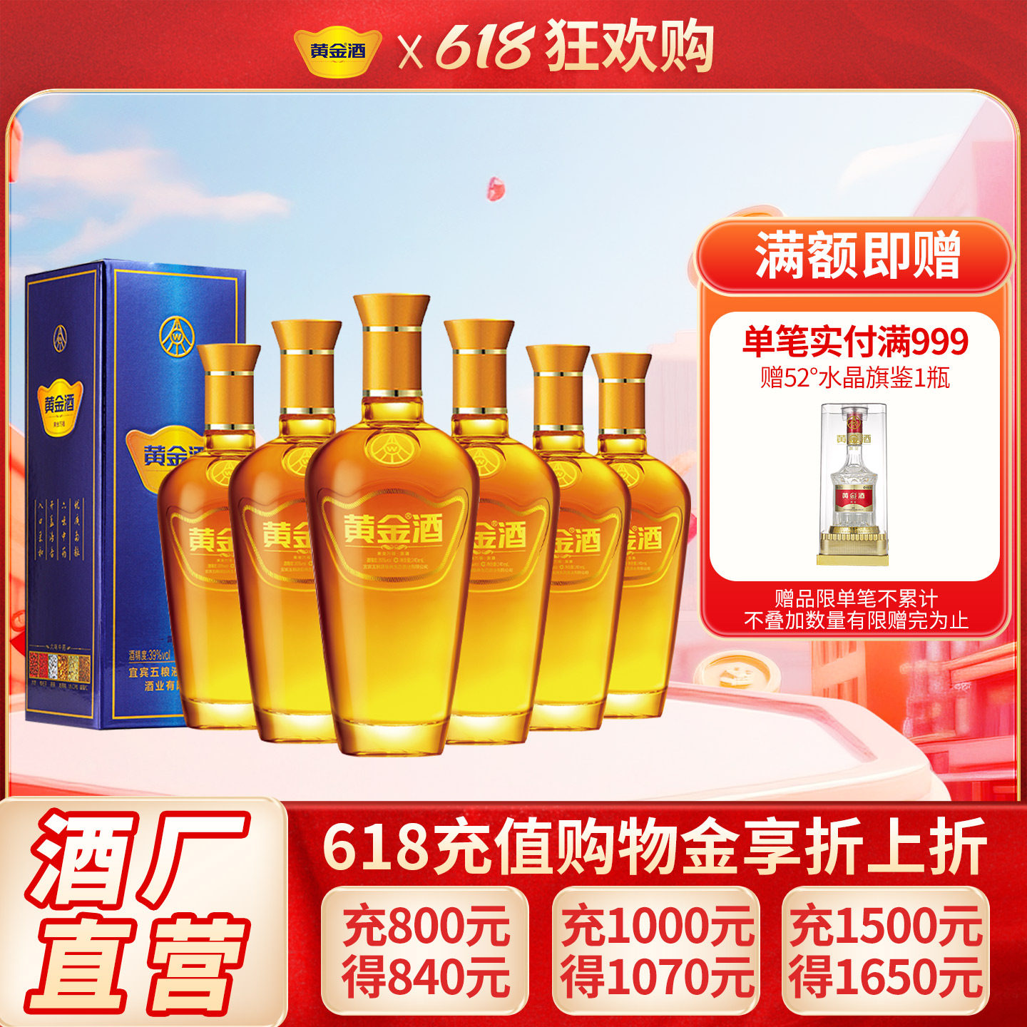 【送礼酒】39黄金酒万福240ml*6原箱草本酒送长辈品质白酒基酒水