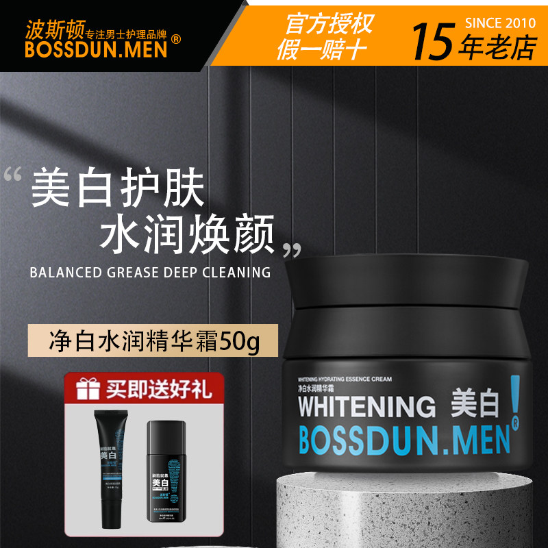 波斯顿男士美白面霜保湿补水控油乳液擦脸油神器脸部增白护肤正品