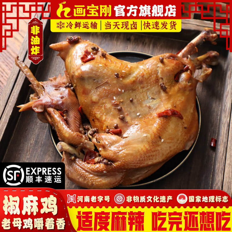 河南特产正宗画宝刚道口烧鸡椒麻