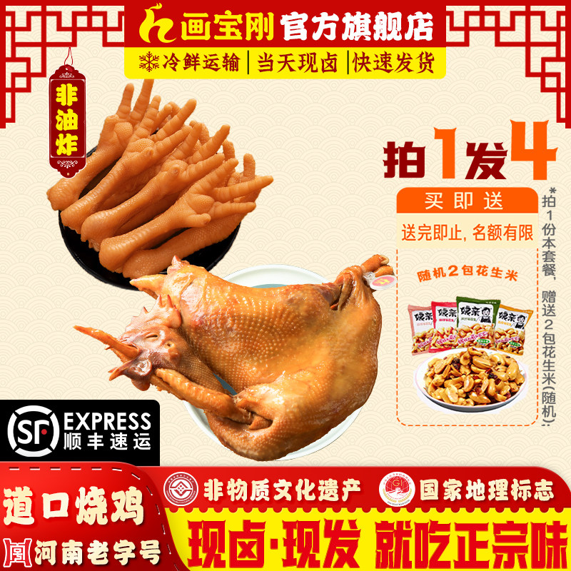 端午佳节好礼画宝刚道口烧鸡