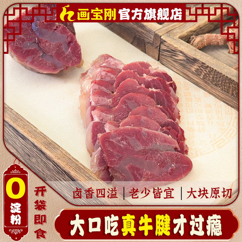 画宝刚酱卤牛肉牛腱零淀粉熟食肉类零食开袋即食卤牛肉卤味下酒菜,水产肉类/新鲜蔬果/熟食,卤牛肉/牛肉类熟食,淘宝优惠券,粉丝福利购,淘宝优惠卷