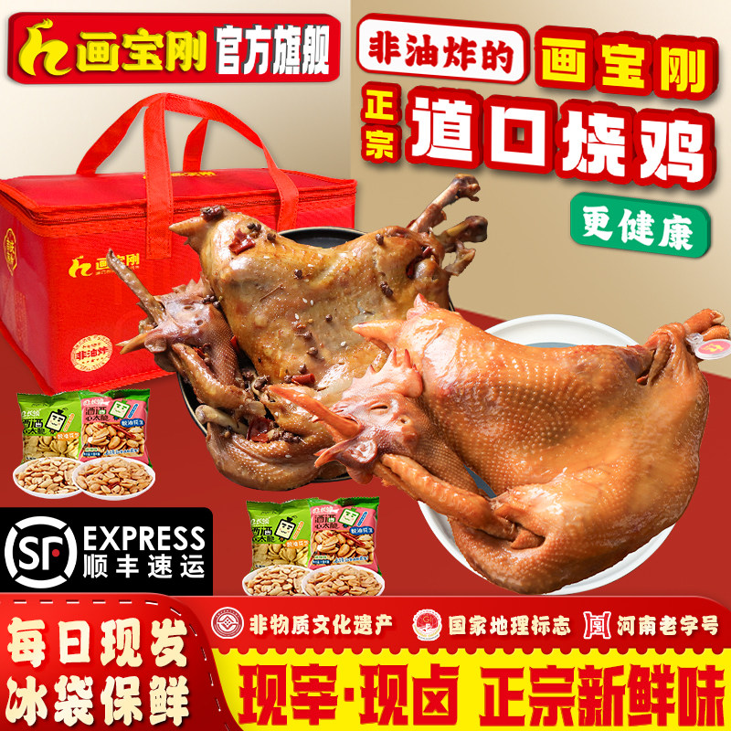 正宗道口烧鸡画宝刚非油炸老字号