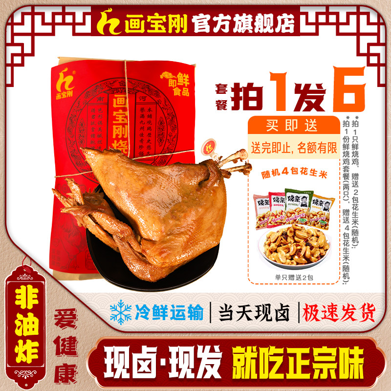 河南特产散养土柴鸡正宗道口画宝刚烧鸡非扒鸡鲜柴鸡顺丰京东包邮