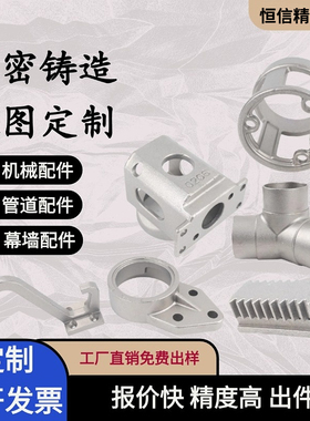 304不锈钢精密铸造件非标浇铸件316机械零件硅溶胶铸件加工定制厂