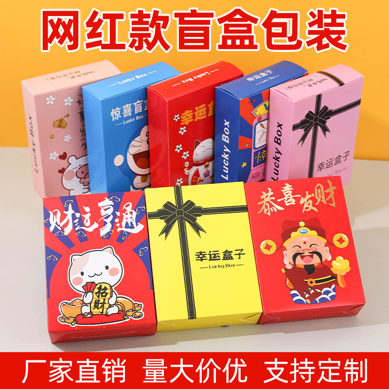 盲盒空盒子公司年会商场活动幸运抽奖盒子创意空盲盒包装白卡纸盒