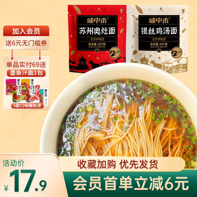 58元任选4袋正宗苏州奥灶面红汤鸡汤面特色方便面速食煮面味中未