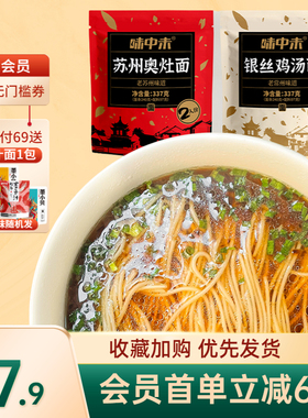 58元任选4袋正宗苏州奥灶面红汤鸡汤面特色方便面速食煮面味中未
