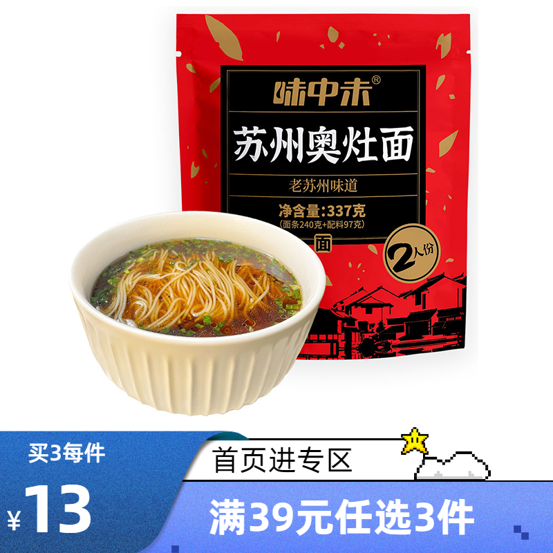 苏州奥灶面337g红汤面正宗特色方便面速食煮面味中未 39元任选3件