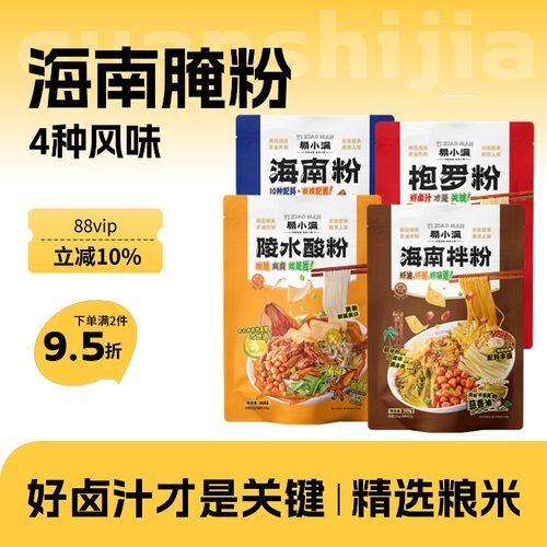 易小满海南粉酸粉抱罗粉组合4袋
