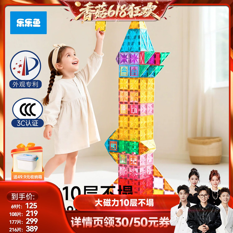 【香菇来了直播间】乐乐鱼钻石磁力片儿童彩窗积木益智玩具